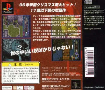 Kain the Vampire (JP) box cover back